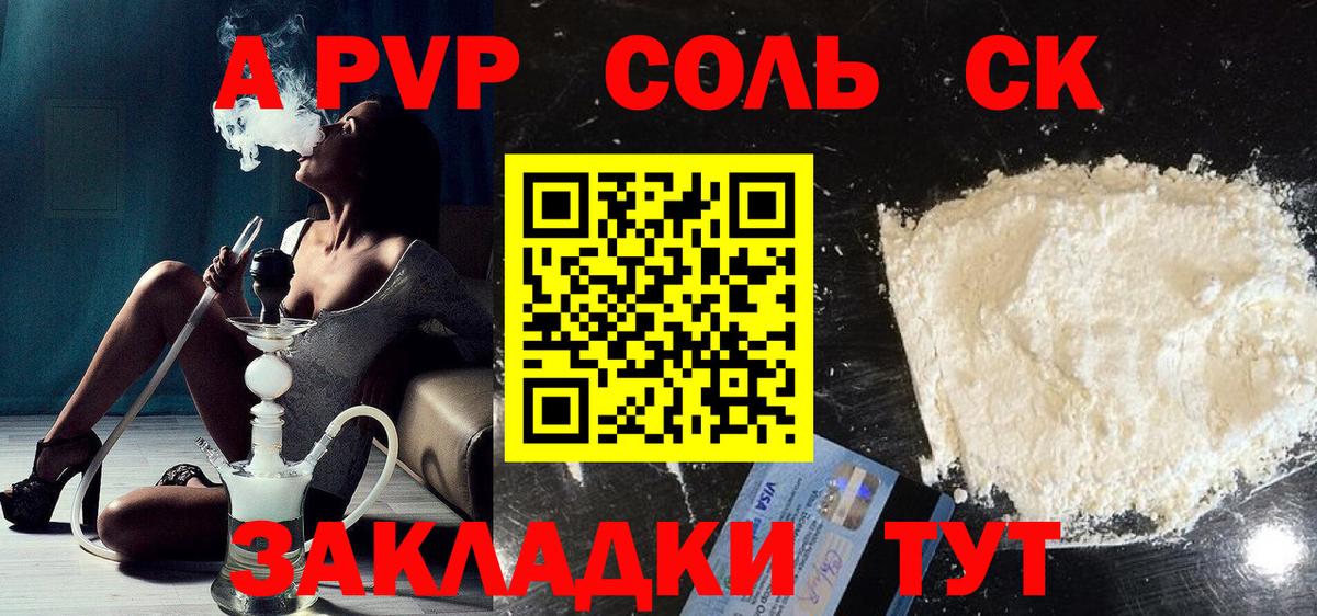 Alpha-PVP мука  Alpha-PVP СК КРИС  Вход с VPN  Лесозаводск 
