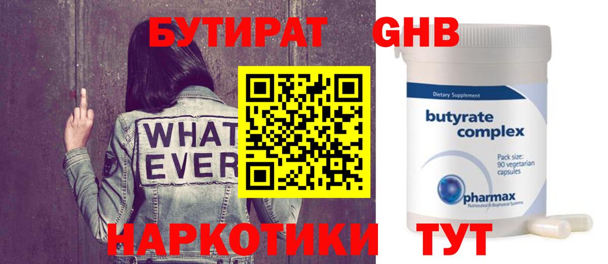 Бутират BDO Лесозаводск