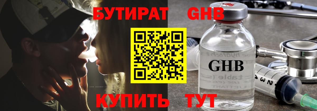 Лесозаводск  Бутират  Вход с VPN  БУТИРАТ бутик 