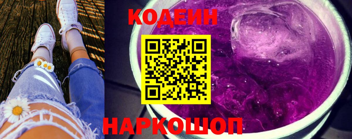 Кодеиновый сироп Lean Purple Drank Лесозаводск