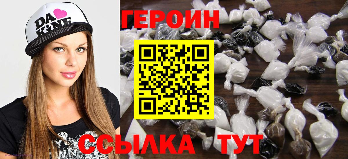 Лесозаводск  ГЕРОИН белый  Вход с VPN 