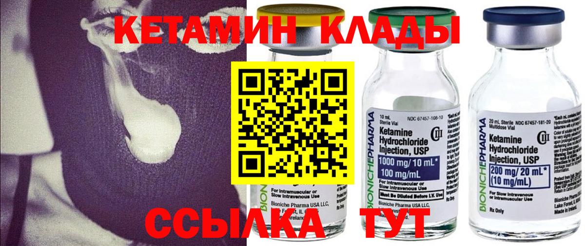 КЕТАМИН VHQ Лесозаводск