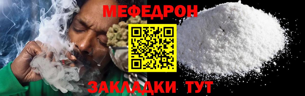 Меф мяу мяу кристаллы Лесозаводск