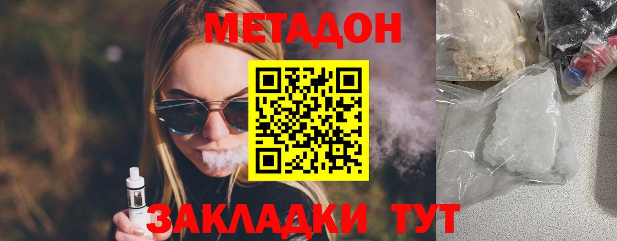Метадон белоснежный Лесозаводск