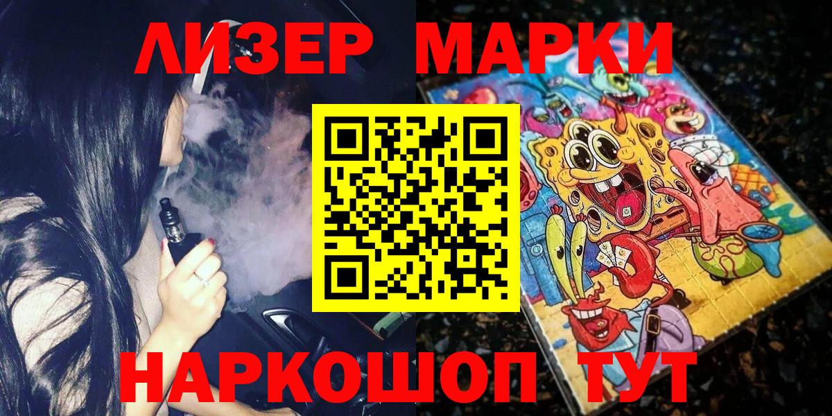 Лесозаводск  Марки 25I-NBOMe 1500мкг  Вход с VPN 