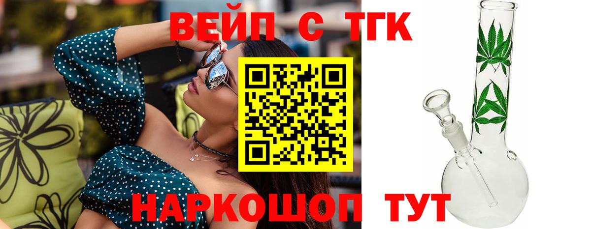 ТГК вейп Лесозаводск